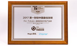 荣耀Magic斩获殊荣，以技术服务引领手机人工智能新纪元