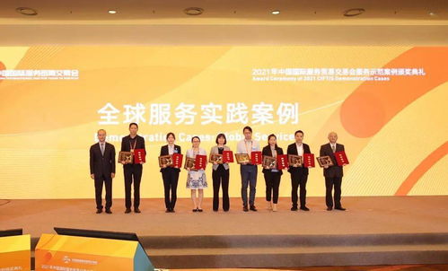 上海公司成为服贸会全球服务实践案例获选企业 彰显沪企服务新高度