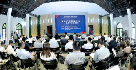 服务科技创新 赋能经济发展 &mdash;&mdash;&ldquo;金洽会&rdquo;进园区系列活动普陀专场顺利举办