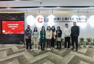 聚焦数字化服务 慈溪(上海)飞地为企业数字化转型助力
